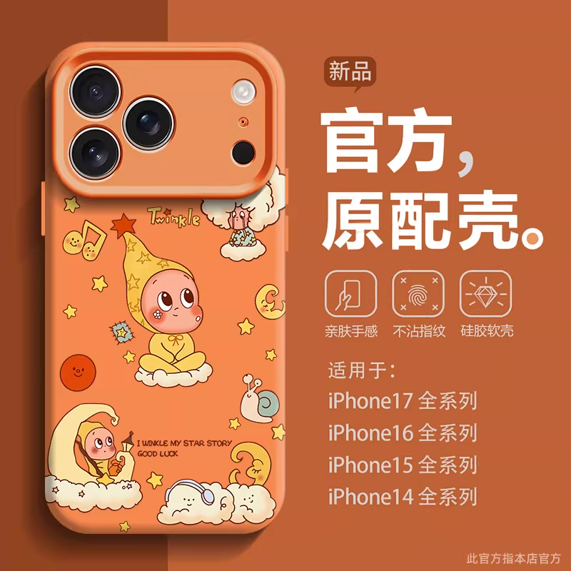 星星人适用iPhone17promax手机壳苹果17pro新款防摔15pro硅胶14女款16promax情侣13高级感超火air超好看外壳,3C数码配件,手机保护套/壳,淘宝优惠券,粉丝福利购,淘宝优惠卷