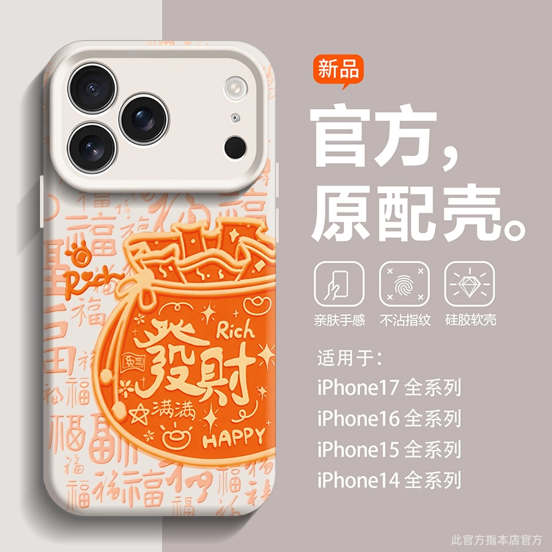 适用苹果17pro手机壳iPhone17promax新款15高级感14发财福袋15promax防摔16promax液态硅胶17pro套16女,3C数码配件,手机保护套/壳,淘宝优惠券,粉丝福利购,淘宝优惠卷