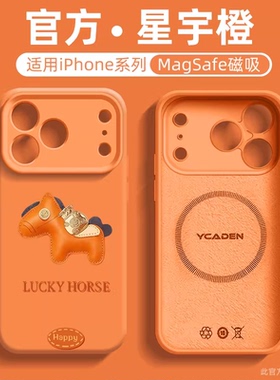 适用苹果17promax手机壳新款iPhone17pro液态硅胶ip16橙色15创意小马14高级感13全包防摔保护套12男女款