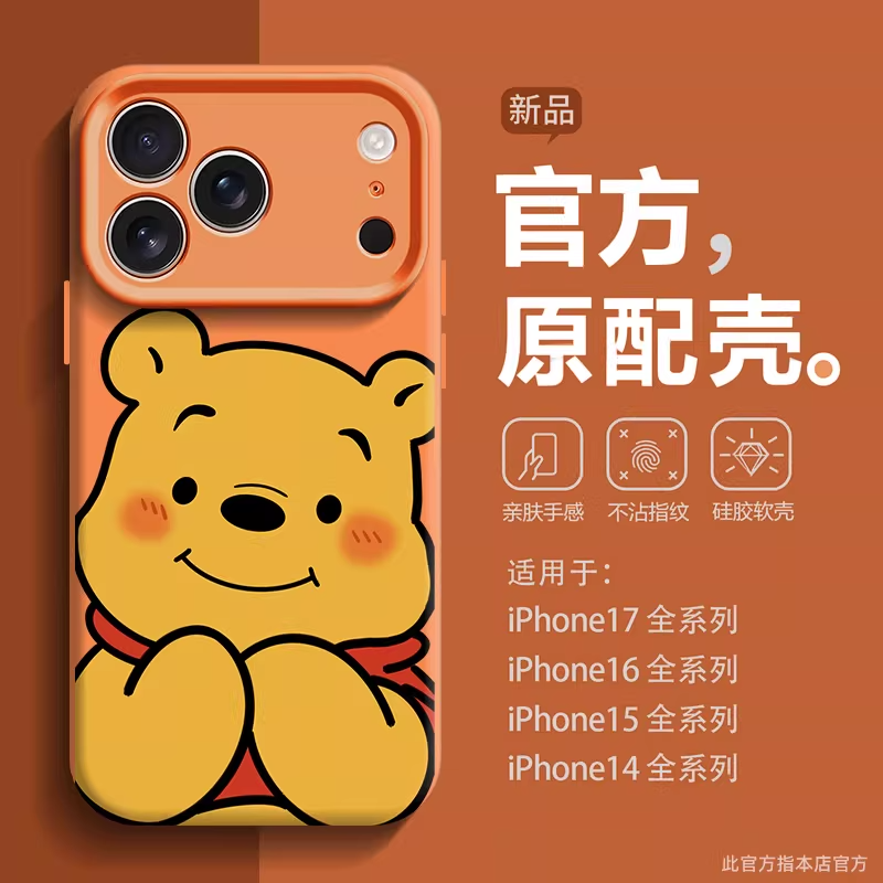 适用苹果17promax手机壳iphone16新款15液态14硅胶高级感卡通维尼熊12的17女生16pro超火air超好看星宇橙
