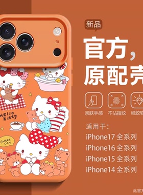 适用于苹果17promax手机壳iPhone17pro新款16pro液态硅胶15卡通hellokitty凯蒂猫14保护套13高级感橙色12