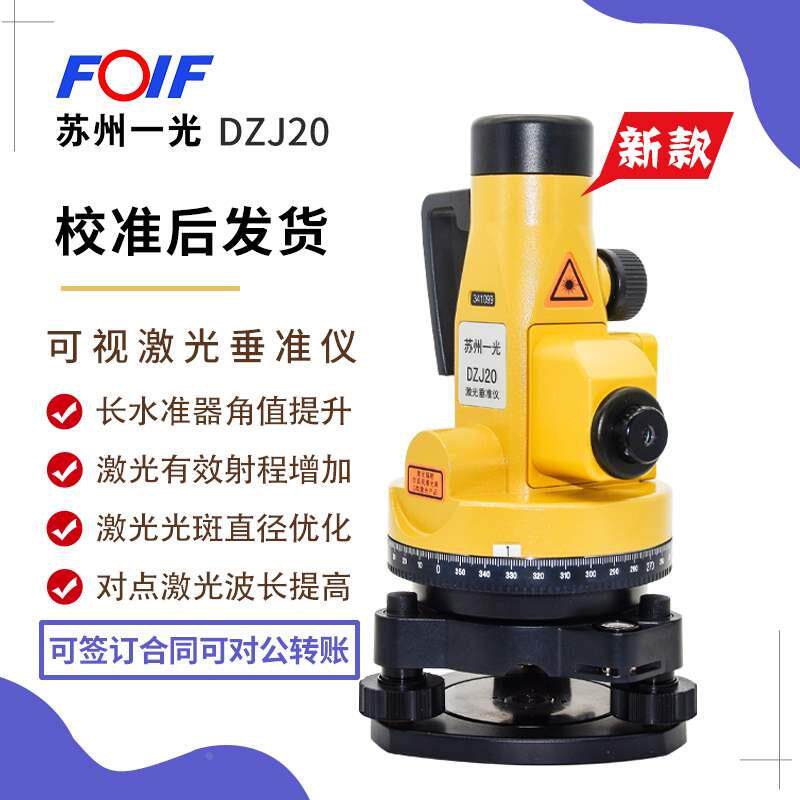 南方苏州一光激光垂准仪红外线垂直仪铅垂仪垂线仪射线仪高精度