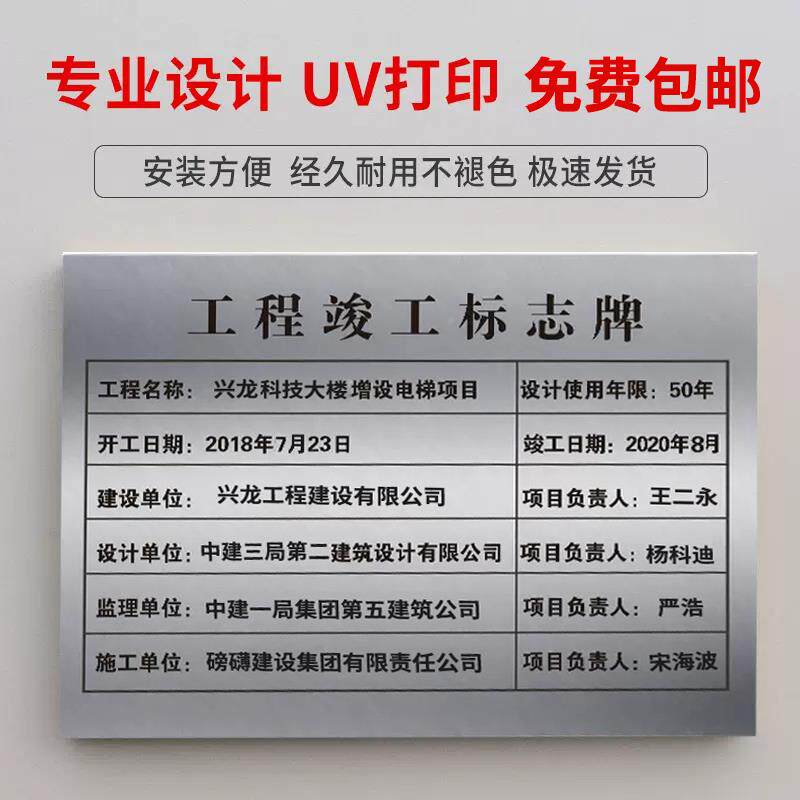 竣117工定标识永久质量责任牌标牌招牌工竣工标志牌不锈钢腐蚀铜
