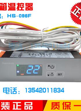 温控器制H度S-09-6F啤酒柜饮料柜冰柜智能数显温控器温控仪HS096
