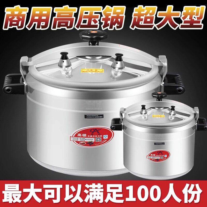 玖商用高压锅大容用量家燃气电磁安炉通用大号防爆压力酒锅店食堂