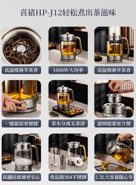 HAIG喜第十代煮茶器高温蒸汽喷P全自淋动保温家HP-J12用办猪公室