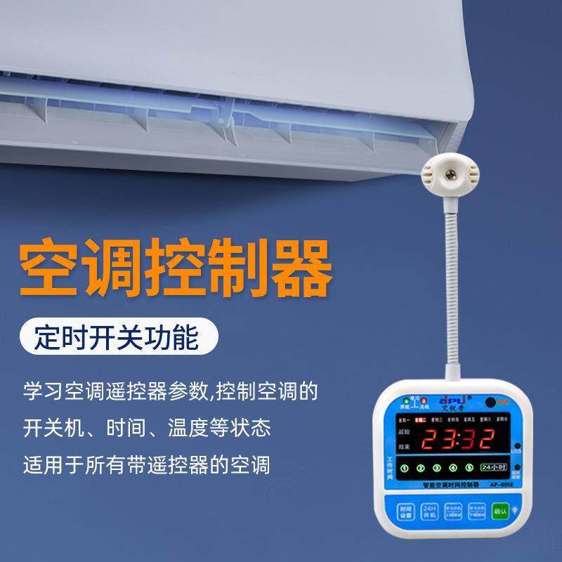 厂家智能空调面板自控制器时间温度时开电机控制开关定断电来动启