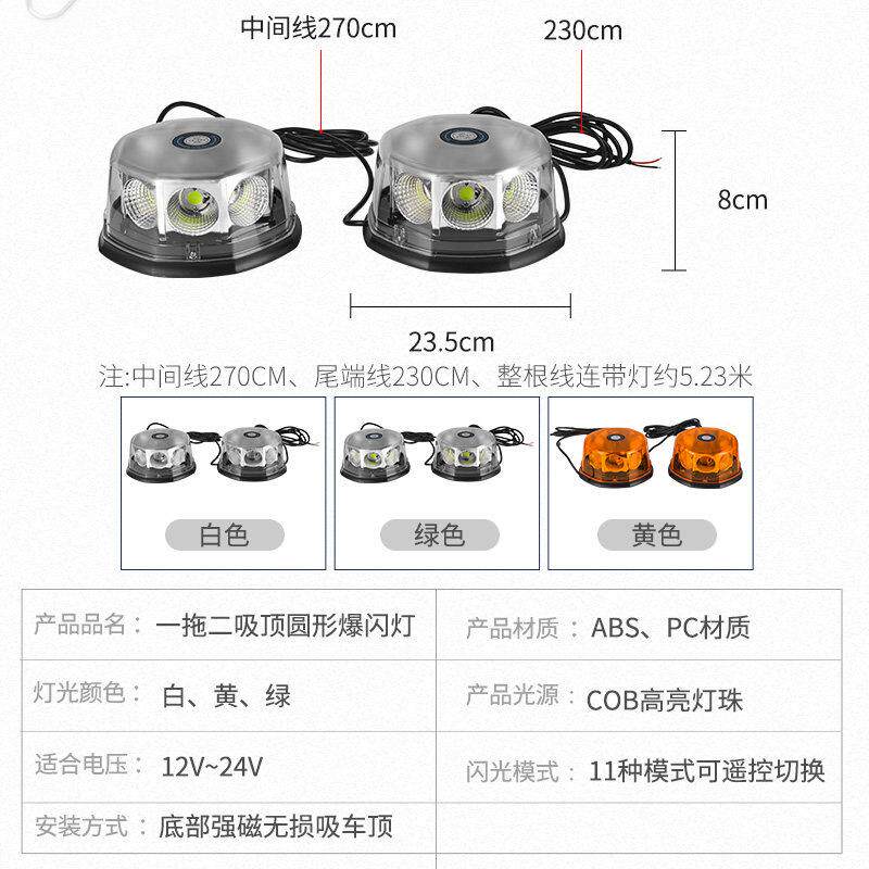 12欧V-24V卡车顶警示灯卡防车货车改装COB高亮开 水道灯中网爆闪