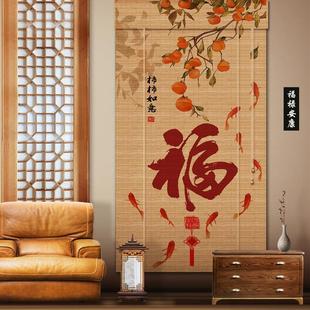 新中式暖茶居帘卷帘暖居复古书房窗帘禅意室遮光遮阳帘阳台风屏遮