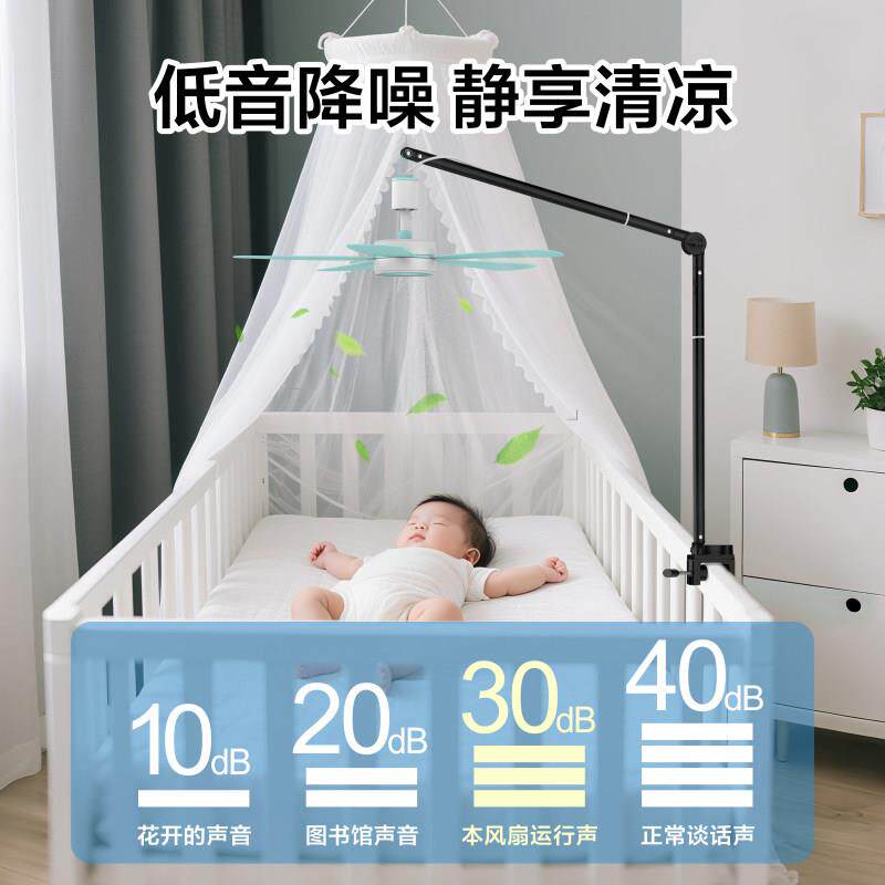 婴床小吊扇架夹式静音蚊帐支微型风扇专用床固头床上横杆定小吊扇