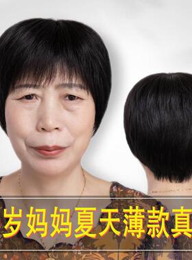 假发头套女真人全发丝50岁黑色ZPX短发中老妈妈年全真头套夏天发