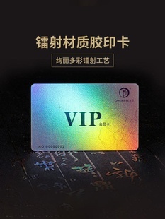 i会员卡定制应id卡印刷VIP高XPP端卡酒店房定卡感卡制作m1芯片c卡