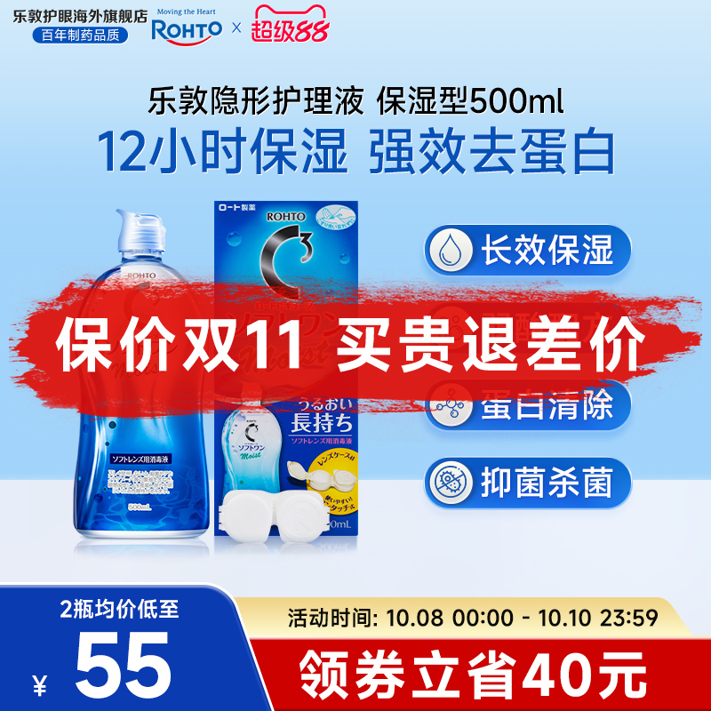 长效保湿滋润型护理液 温和护眼清洁蛋白