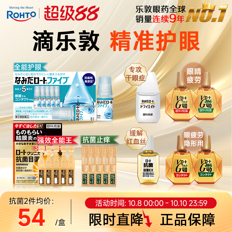 乐敦眼药水结膜炎麦粒肿适用抑菌抗炎滴眼液