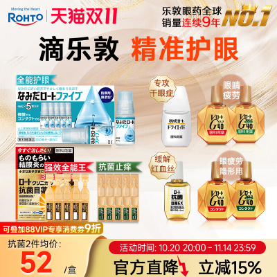 乐敦进口滴眼液缓解眼疲劳干涩视力模糊干眼症人工泪液美瞳眼药水