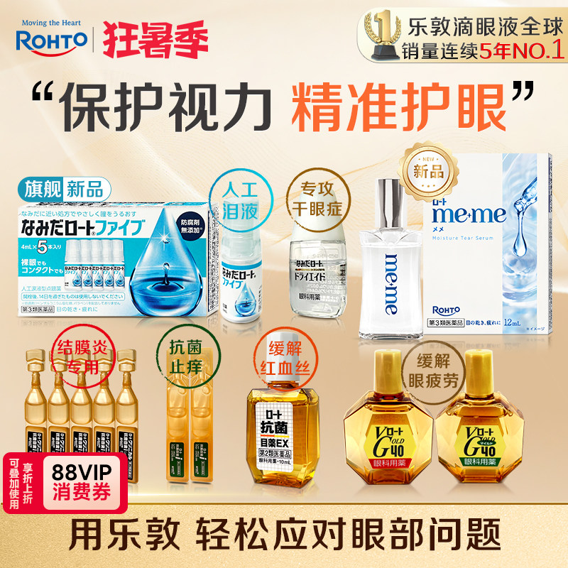 乐敦进口滴眼液缓解眼疲劳干涩视力模糊干眼症人工泪液美瞳眼药水