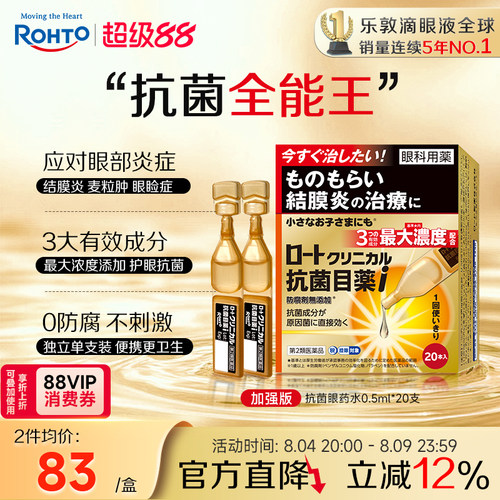 强效抗菌眼药水缓解眼部炎症日本进口正品