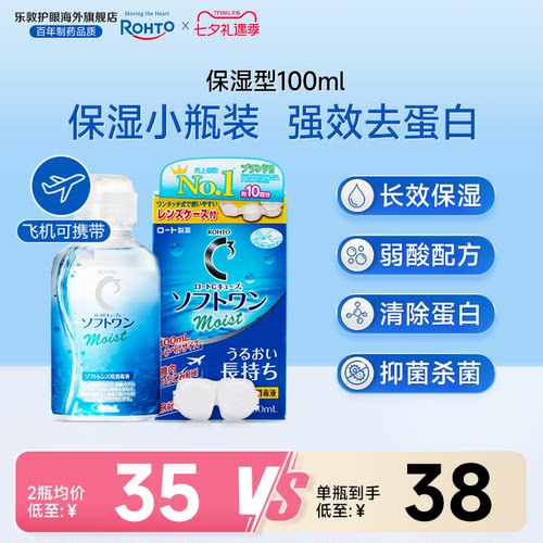 隐形眼镜护理液小瓶飞机装双重洁净长效保湿