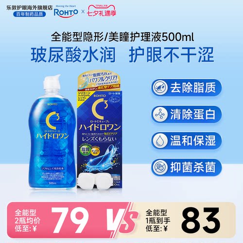 长效保湿滋润型护理液 温和护眼清洁蛋白