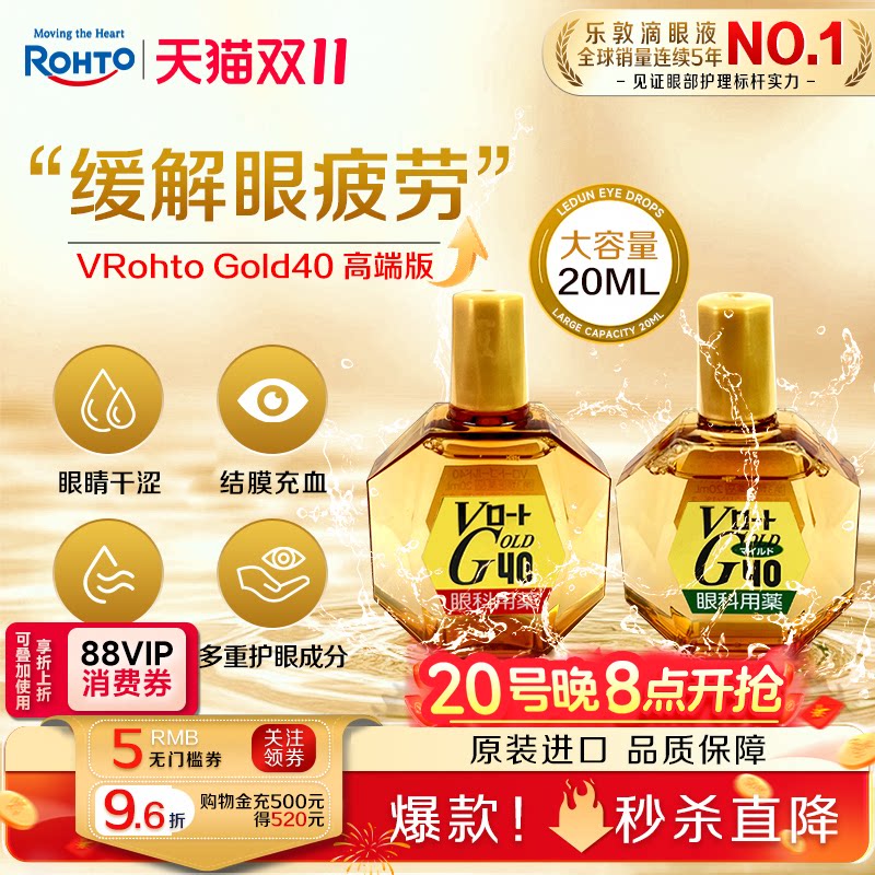日本乐敦ROHTO眼药水缓解眼疲劳干涩眼充血角膜修护养润水滴眼液