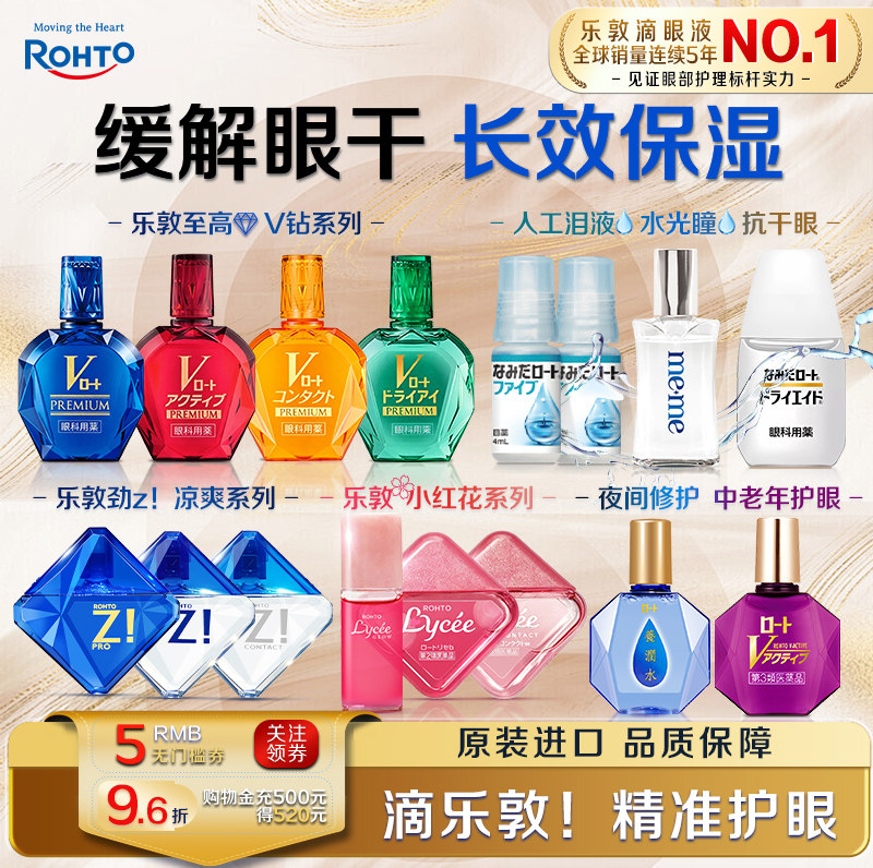 日本乐敦V蓝钻滴眼液缓解眼疲劳乐敦小红花眼药水缓解红血丝眼干