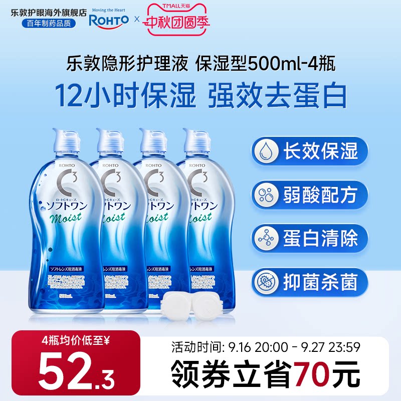 日本进口乐敦清C3美瞳隐形眼镜护理液500ml强效去蛋白杀菌保湿型