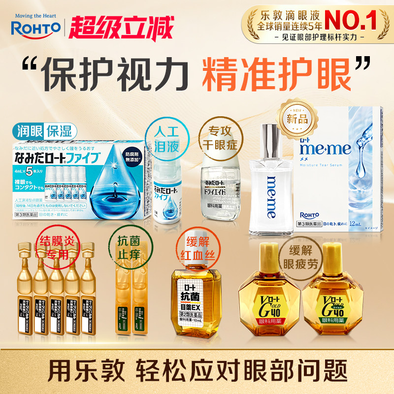 乐敦进口滴眼液缓解眼疲劳干涩视力模糊干眼症人工泪液美瞳眼药水