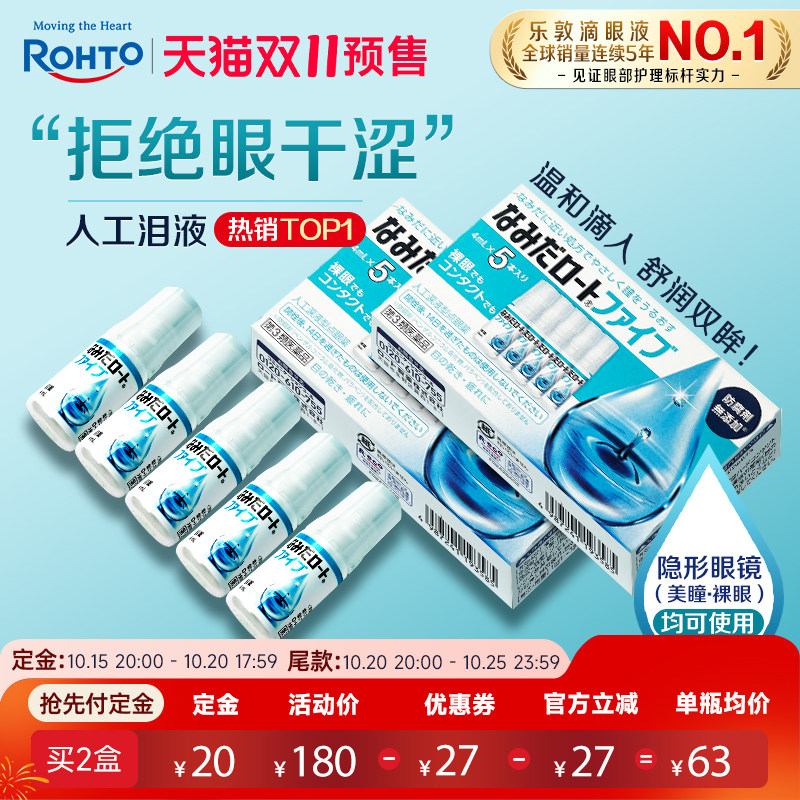 ROHTO乐敦人工泪液缓解眼疲劳干眼症隐形眼镜美瞳可用滴眼液*2盒