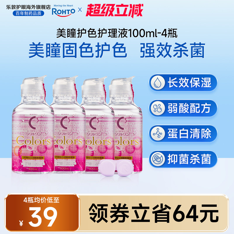 旅行套装乐敦C3隐形眼镜护理液美瞳透明片清洗液药水杀菌官方正品