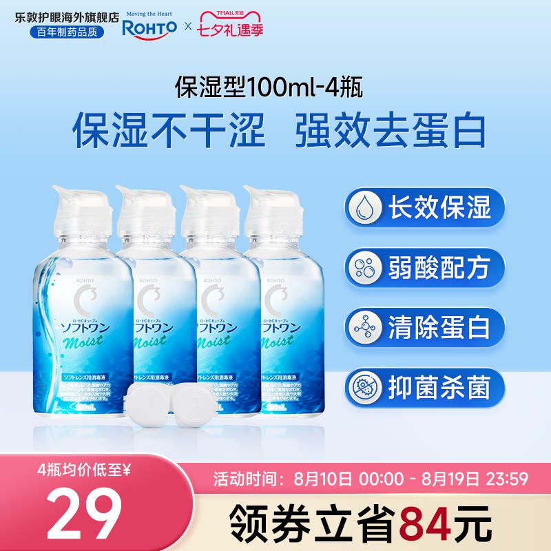 小瓶旅行装乐敦C3隐形眼镜护理液美瞳100ml水润保湿型杀菌去蛋白
