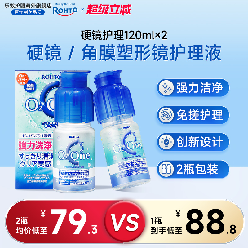 进口硬性隐形眼镜护理适用青少年OK镜RGP镜