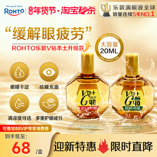 乐敦眼药水V钻升级版缓解眼疲劳干涩模糊结膜充血滴眼液20ml日本