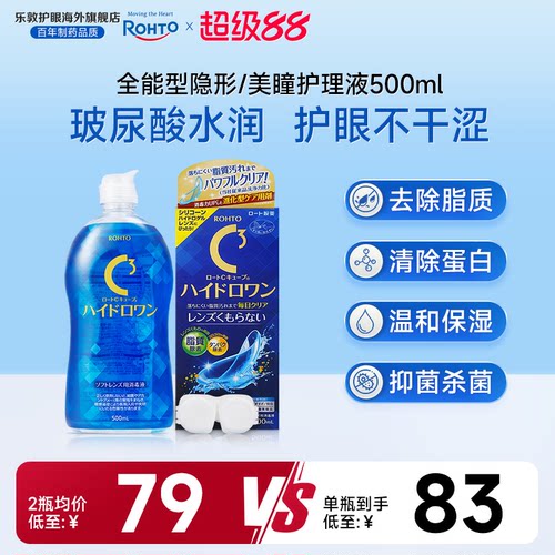 软性隐形眼镜护理液大瓶长效保湿清除蛋白