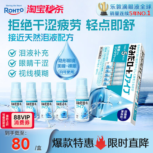 乐敦日本眼药水缓解视力疲劳干涩人工泪液