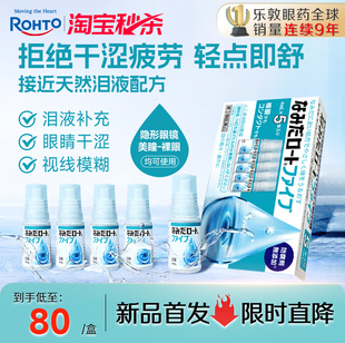乐敦人工泪液眼药水缓解眼疲劳模糊干涩隐形眼镜美瞳可用4ml 5瓶