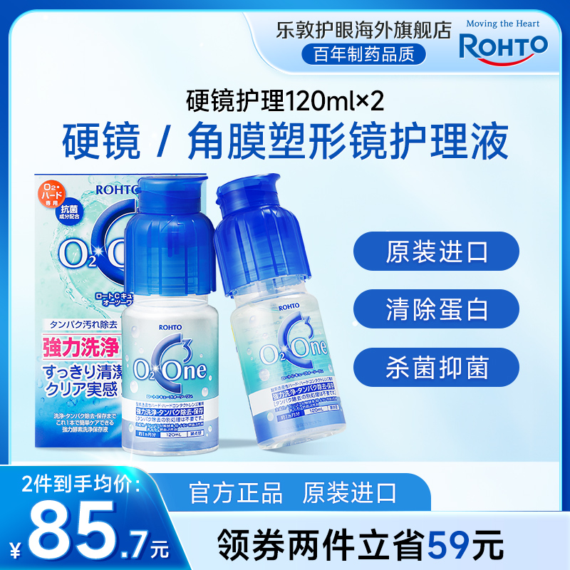 进口硬性隐形眼镜护理适用青少年OK镜RGP镜