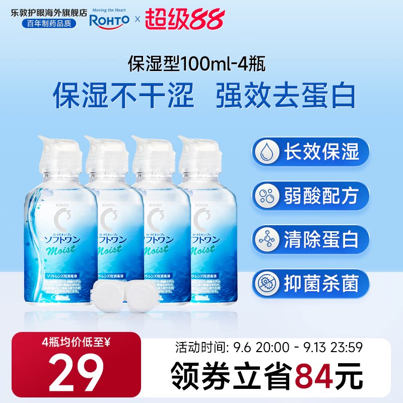 小瓶旅行装乐敦C3隐形眼镜护理液美瞳100ml水润保湿型杀菌去蛋白