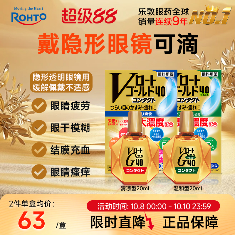 乐敦日本眼药水缓解眼疲劳视力模糊滴眼液