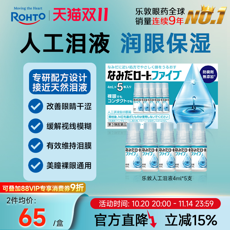 乐敦日本眼药水缓解视力疲劳干涩人工泪液