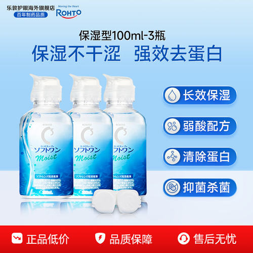 100ml*3瓶美瞳隐形眼镜护理液 旅行装小瓶