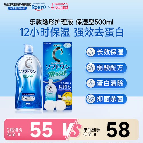 12小时长效保湿不干涩 软镜护理杀菌消毒液