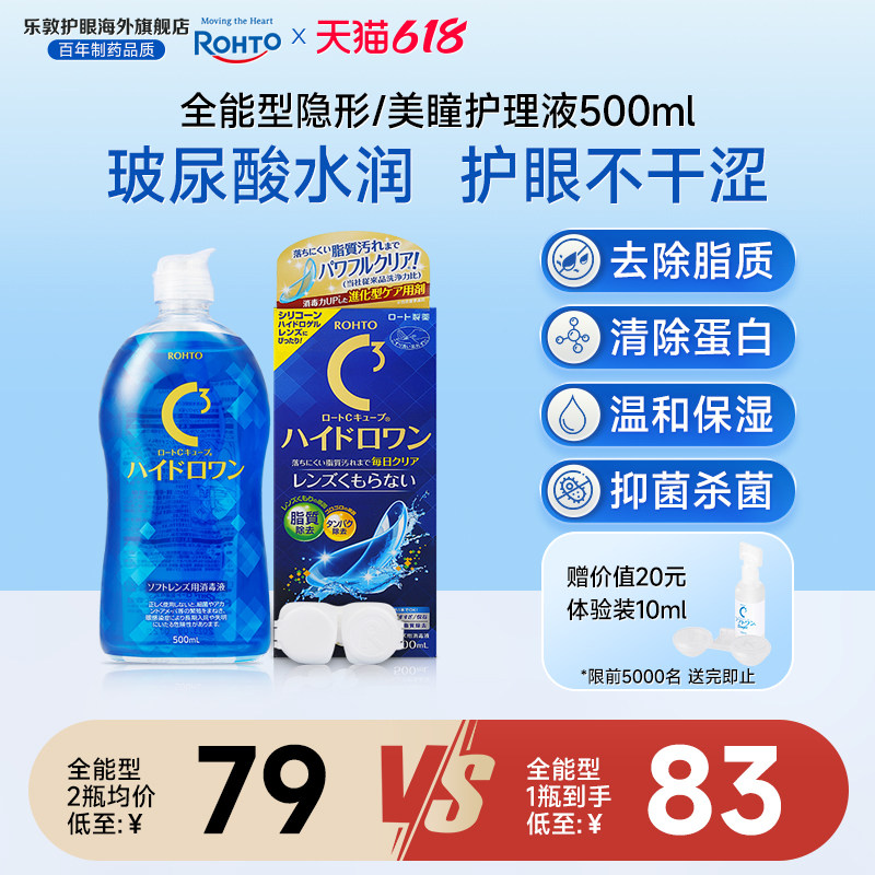 乐敦C3护理液美瞳月抛硅水凝胶镜片除蛋白杀菌隐形眼镜护理液清洁
