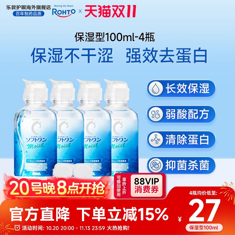 小瓶旅行装乐敦C3隐形眼镜护理液美瞳100ml水润保湿型杀菌去蛋白