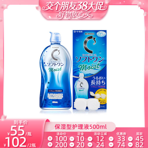 【交个朋友】乐敦隐形眼镜护理液500ml美瞳清洁