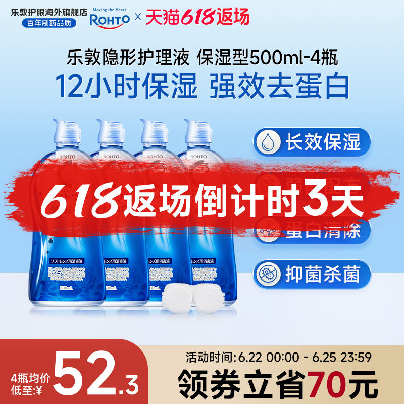 日本进口乐敦清C3美瞳隐形眼镜护理液500ml强效去蛋白杀菌保湿型