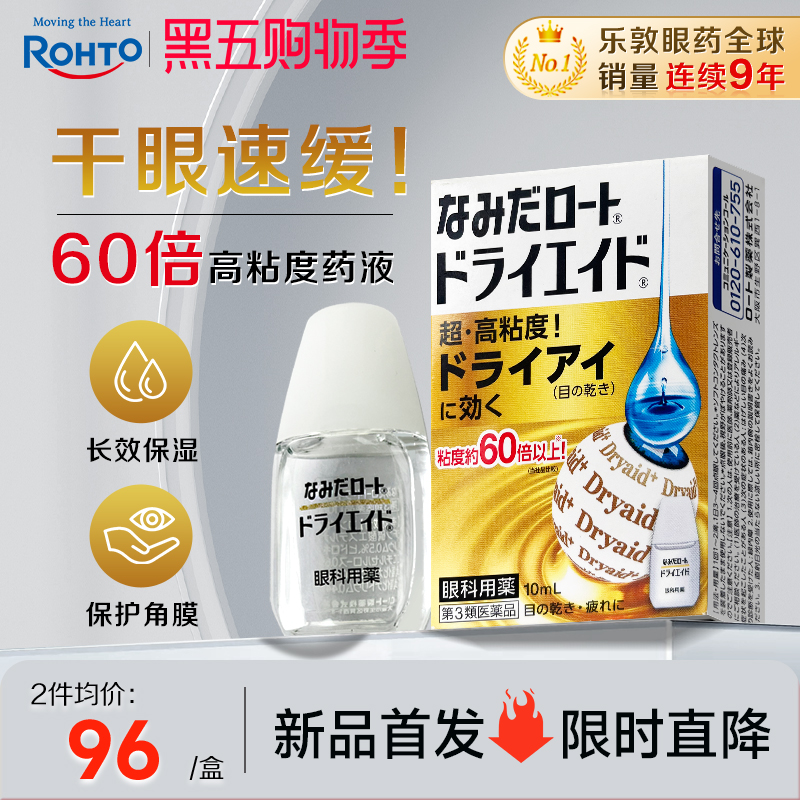 乐敦日本眼药水缓解视力疲劳滴眼液高粘度