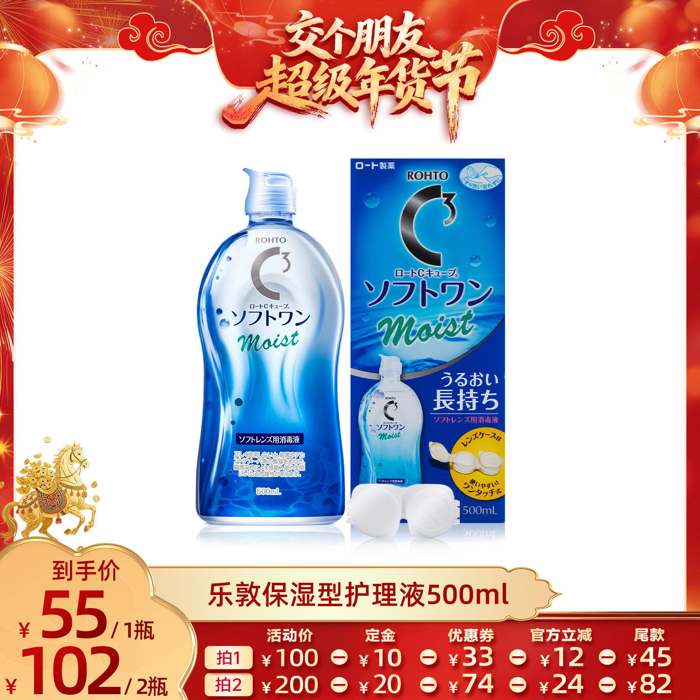 【交个朋友付定金 26日0点付尾款】乐敦保湿型美瞳护理液500ml,隐形眼镜/护理液,国际隐形眼镜护理液,淘宝优惠券,粉丝福利购,淘宝优惠卷