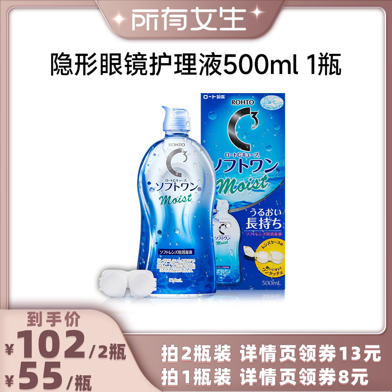 【所有女生直播间】乐敦隐形眼镜美瞳护理液500ml清洁去蛋白