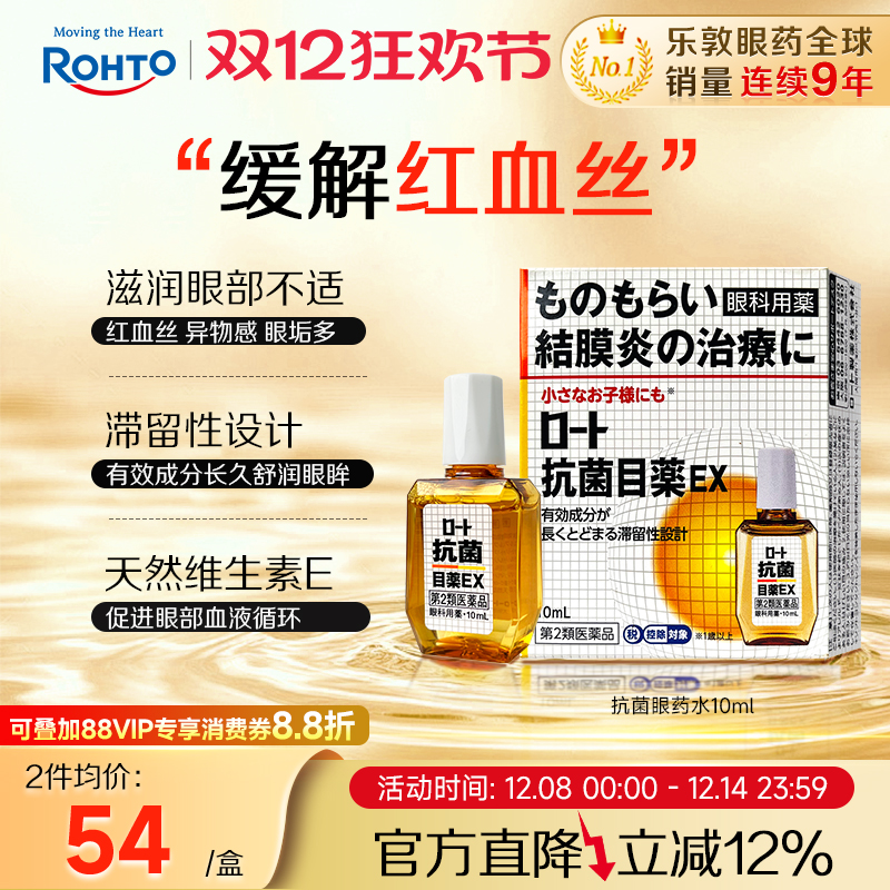 乐敦抗菌眼药水结膜炎麦粒肿眼睑炎日本进口