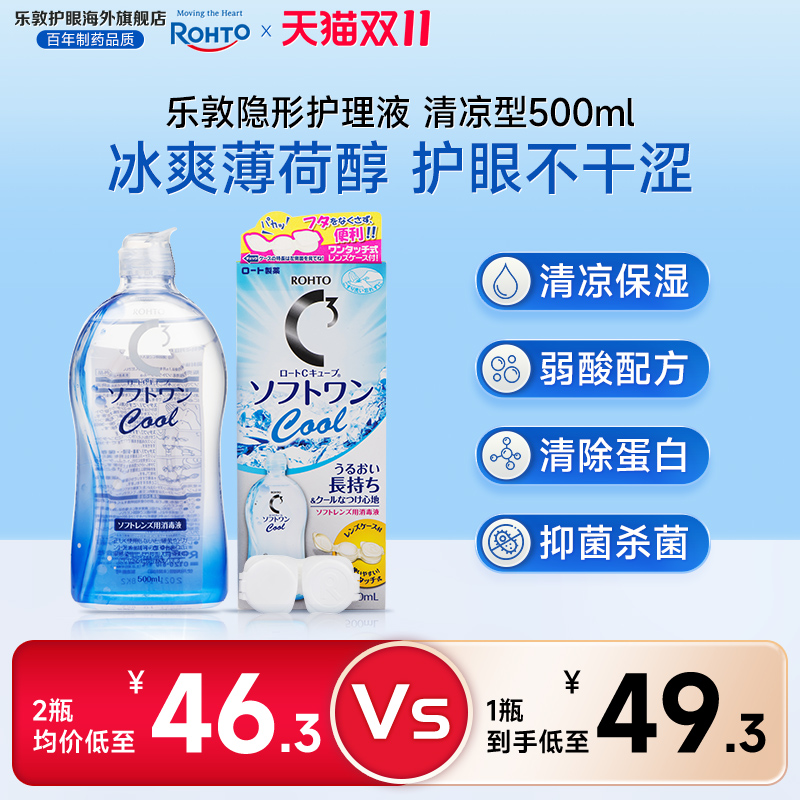 隐形眼镜护理液大瓶进口保湿清凉润眼杀菌